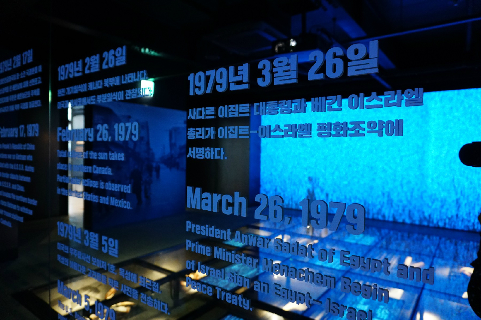 기념관 1관: 봉인된 시간, 1979-1980년