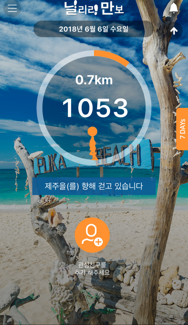 ‘닐리리만보’ 앱 메인화면
