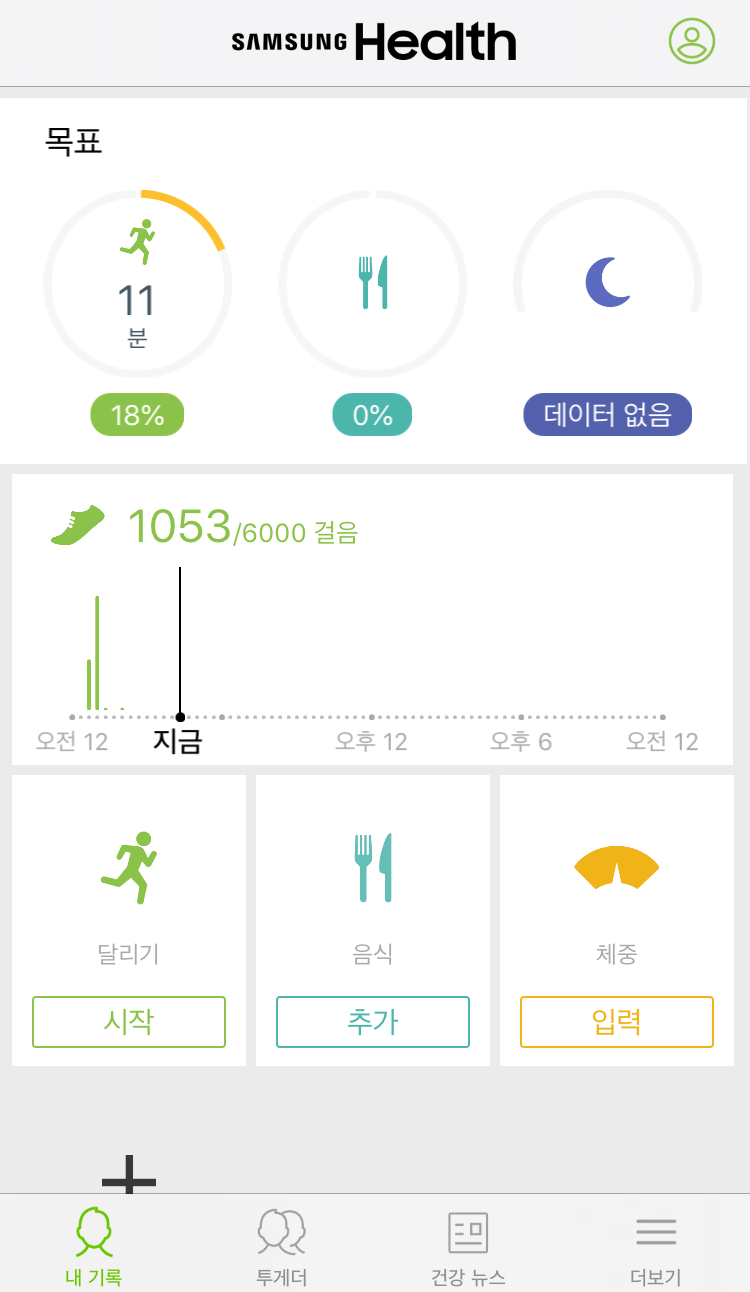 ‘삼성 헬스’ 앱 메인화면