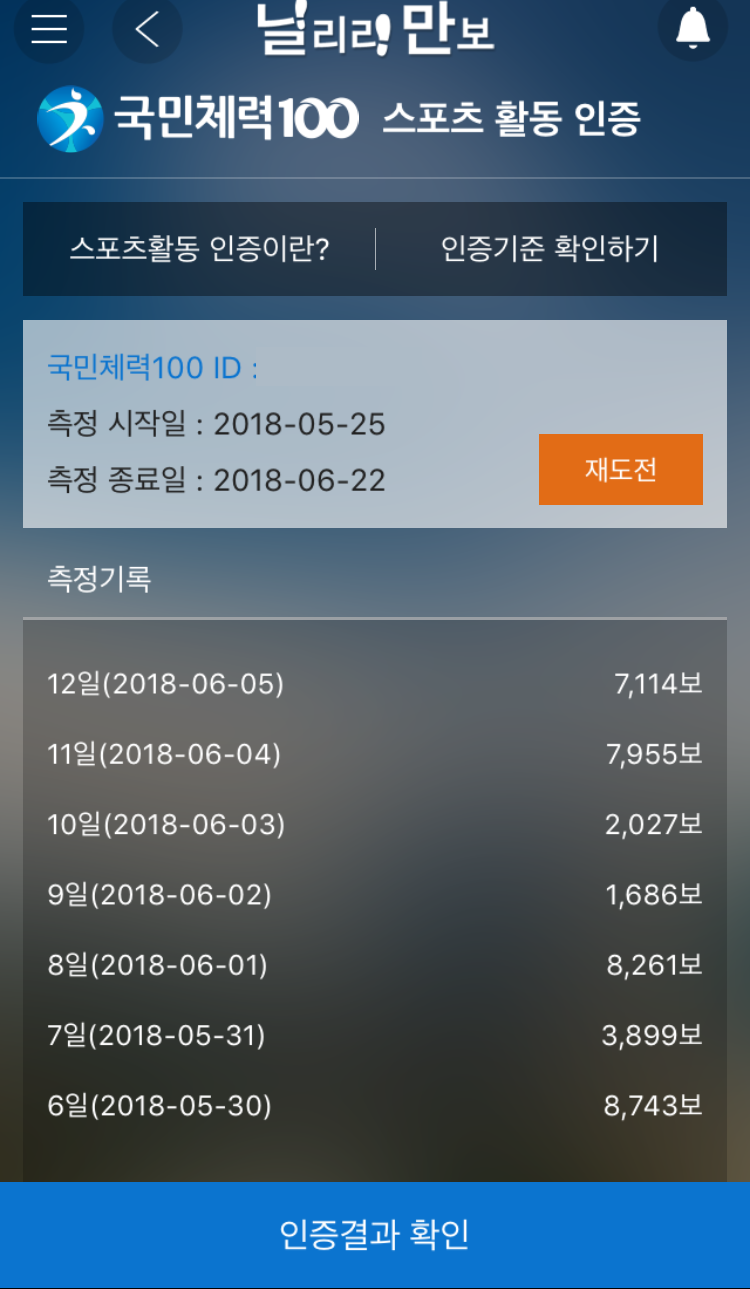 스포츠활동 인증 측정기록