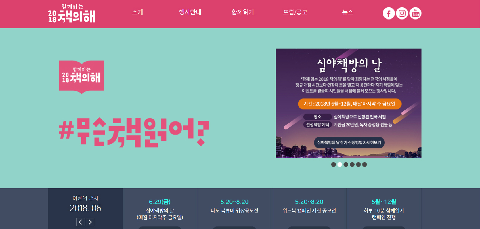 책의 해 공식 누리집 화면