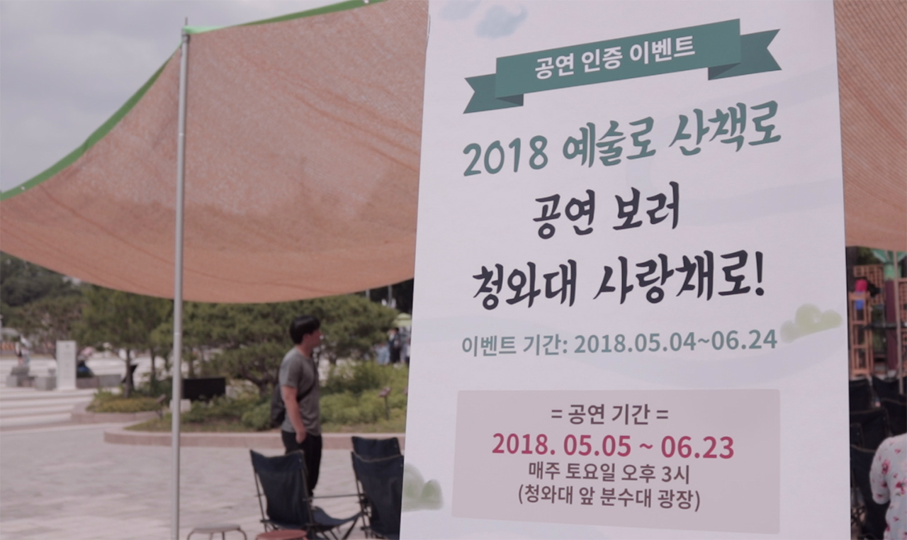 예술로 산책로 표지