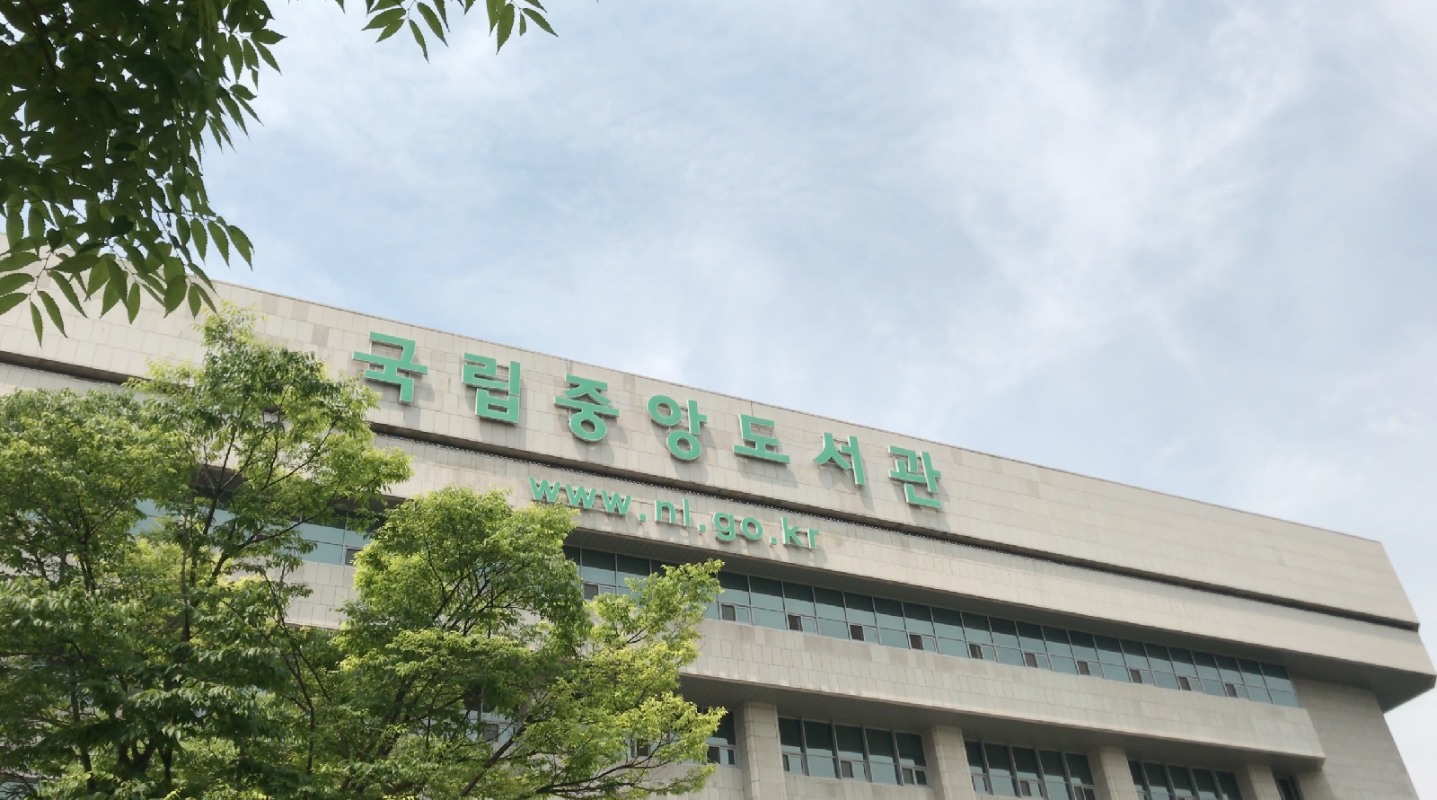 책의 해 캠페인을 시행 중인 국립중앙도서관