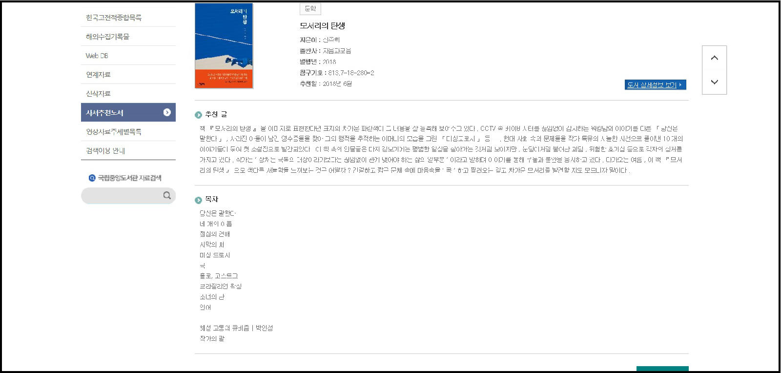 6월 추천 도서 <모서리의 탄생> 설명 화면