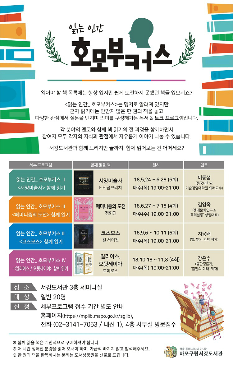 읽는인간-호모부커스 누리집 공지