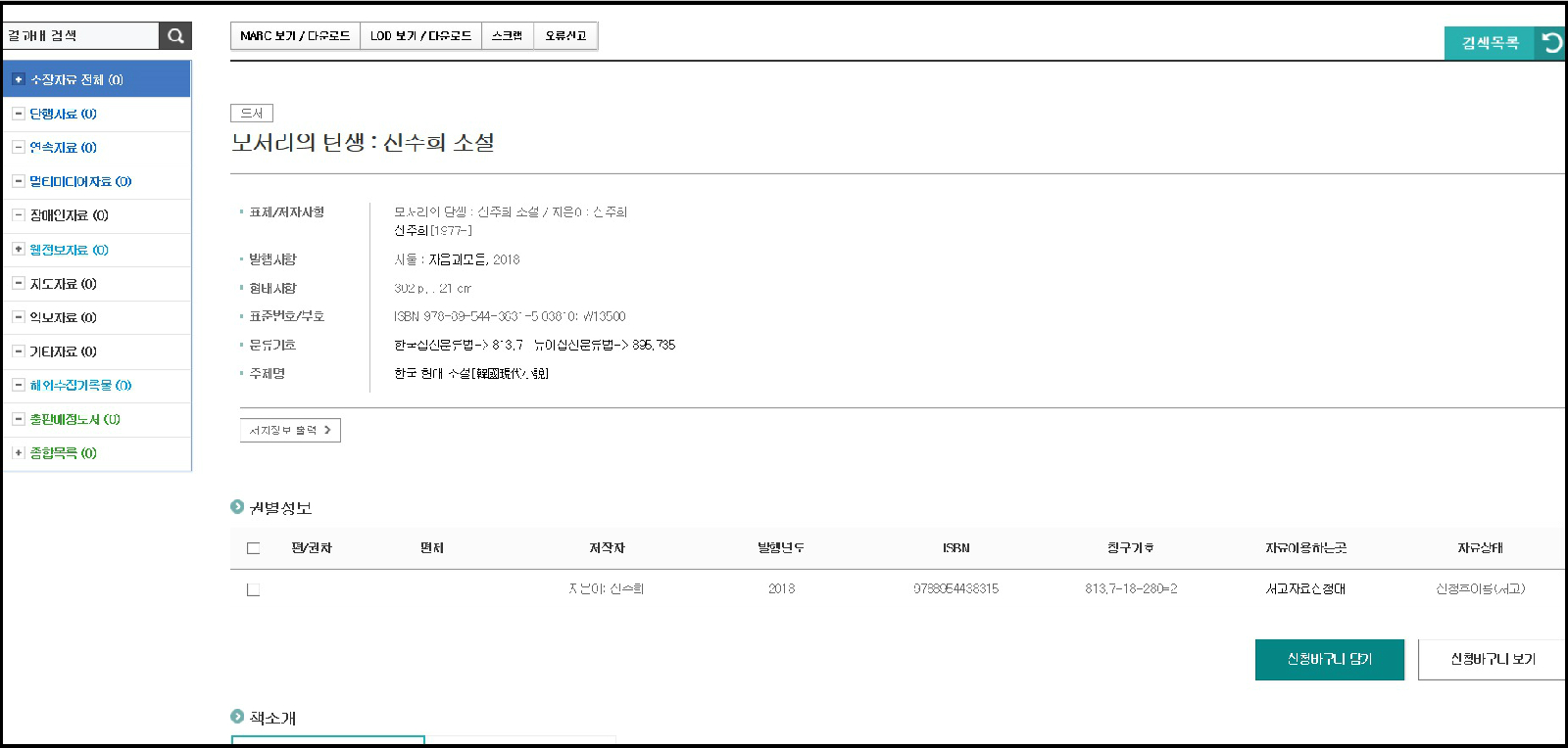 6월 추천 도서 <모서리의 탄생> 상세 정보 화면