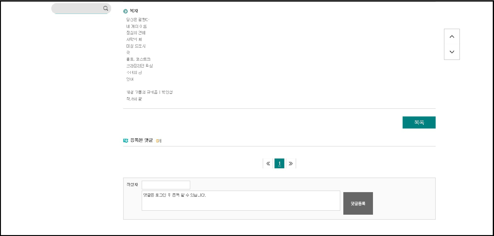 추천 도서 댓글 등록 화면