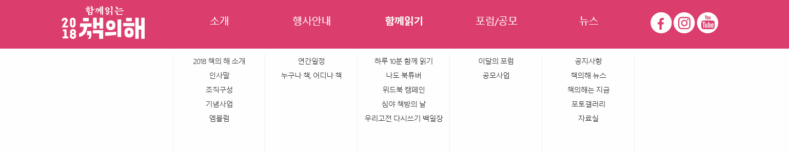2018 책의 해 누리집