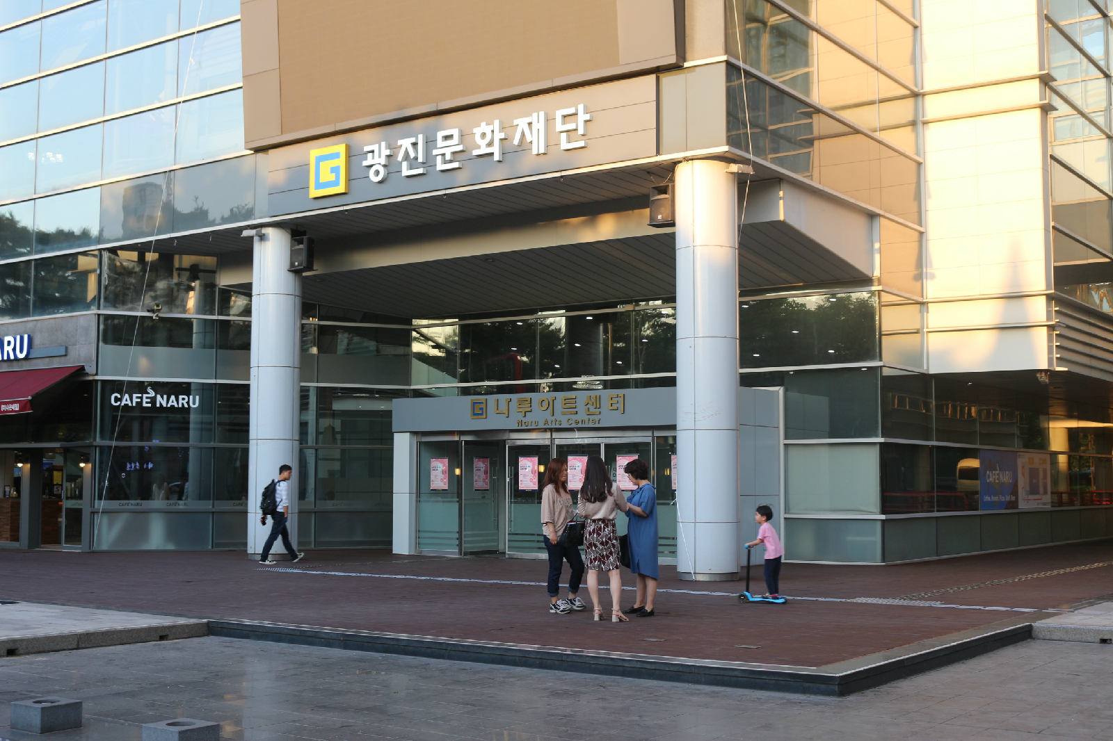  나루아트센터