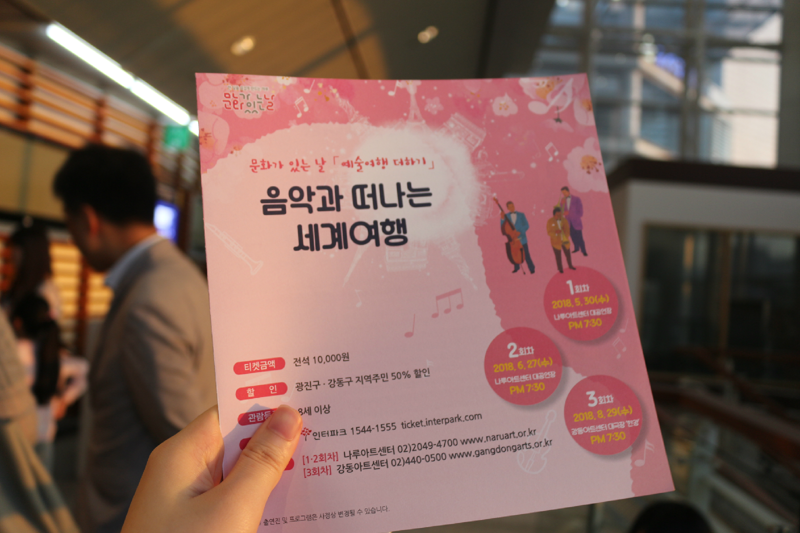 ‘음악과 떠나는 세계여행’ 안내책자