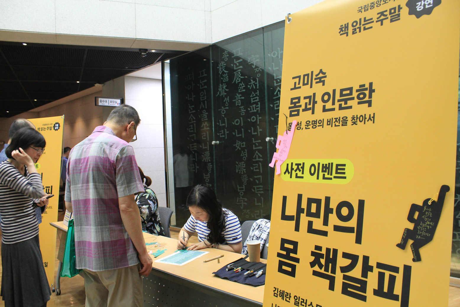 강연 전 사전 행사로 진행된 ‘나만의 몸 책갈피 만들기’ 