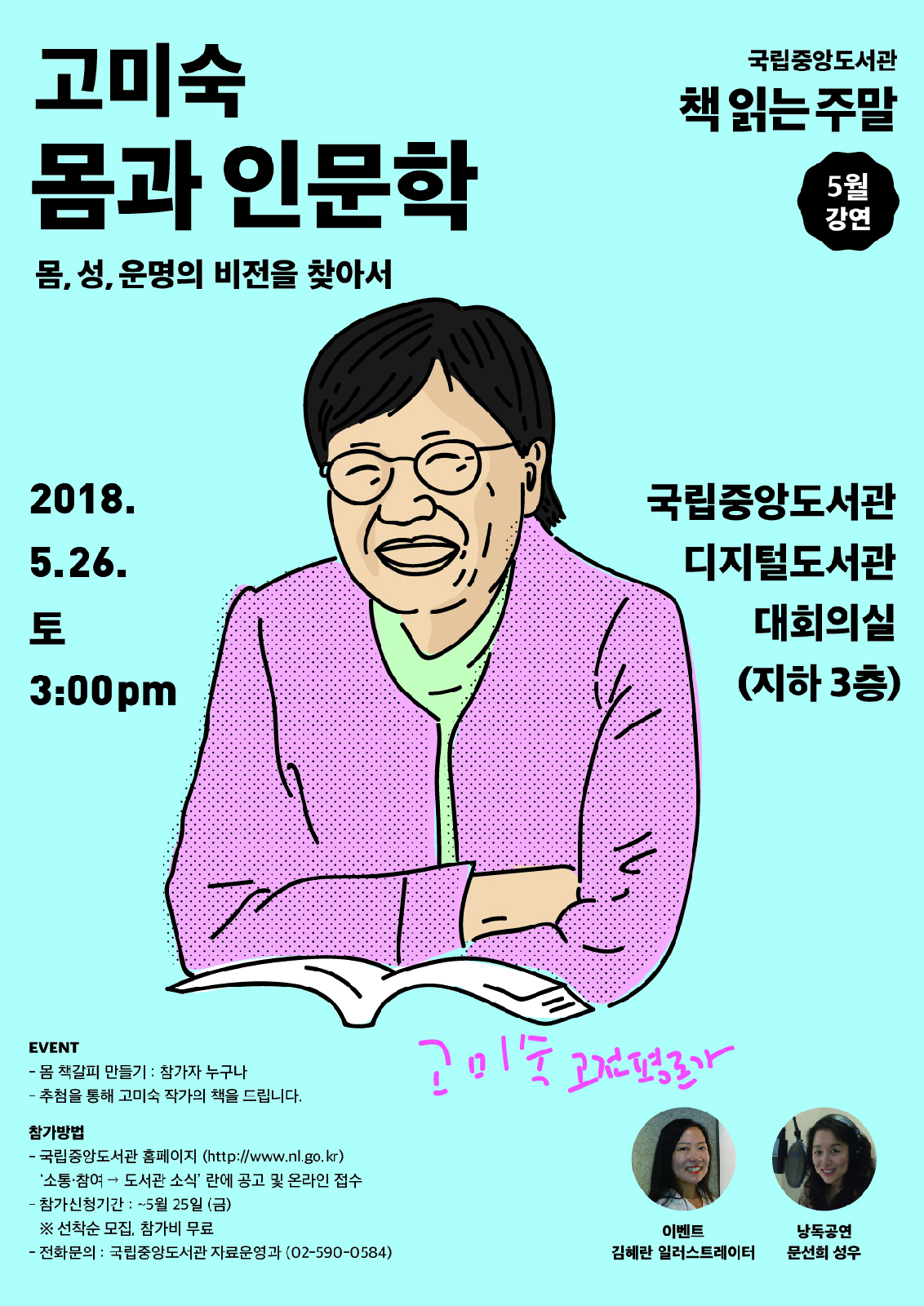 제1회 ‘책 읽는 주말’ 공식 포스터