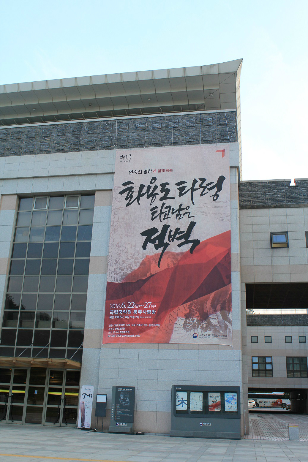 작은창극 ‘화용도 타령-타고 남은 적벽’을 선보이는 국립국악원 