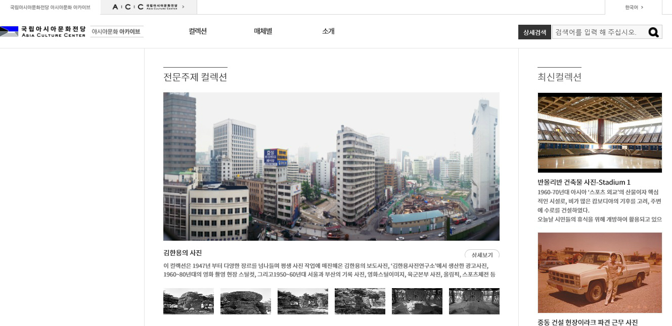 아시아문화아카이브 누리집