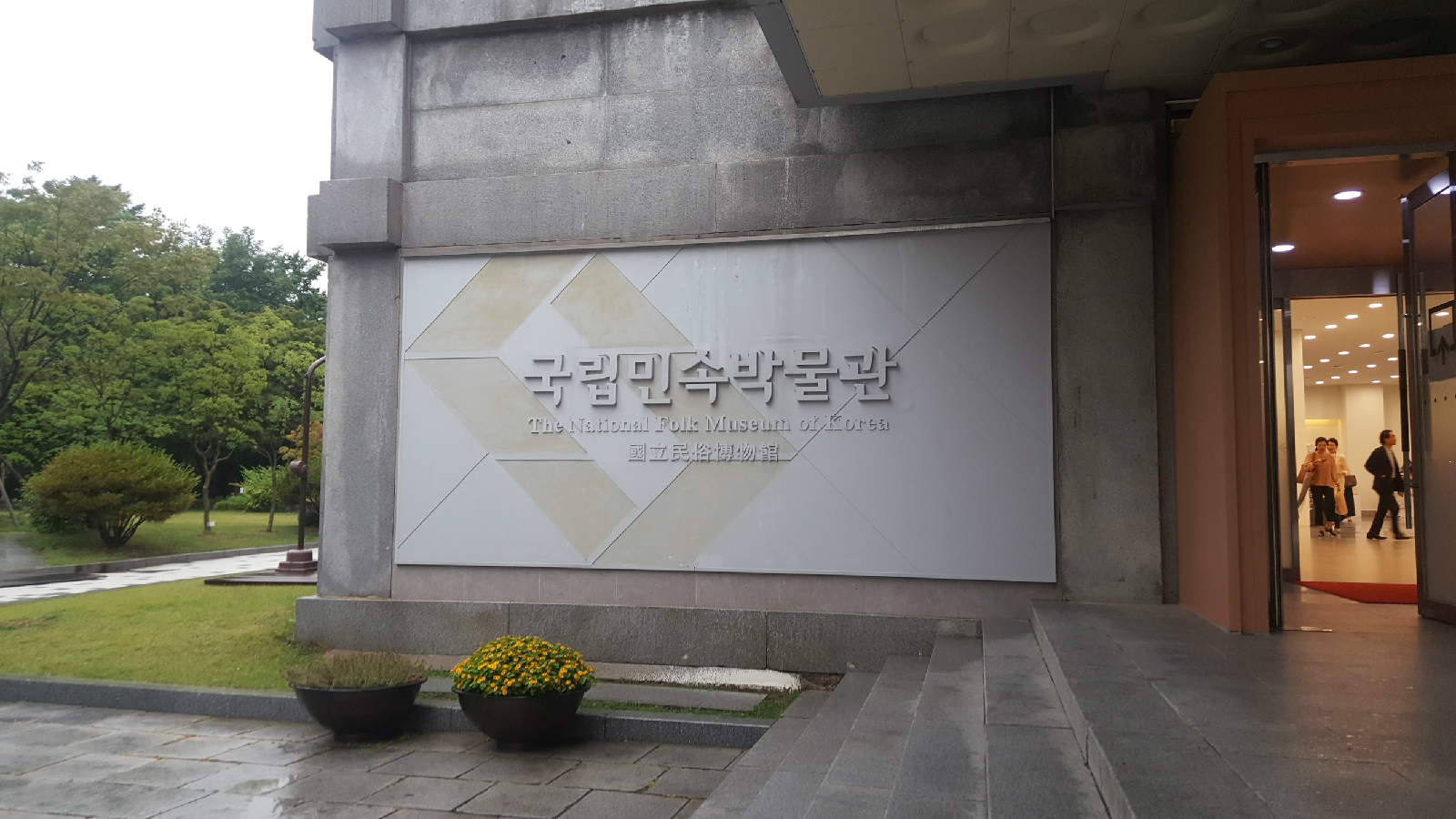국립민속박물관 전시관 입구
