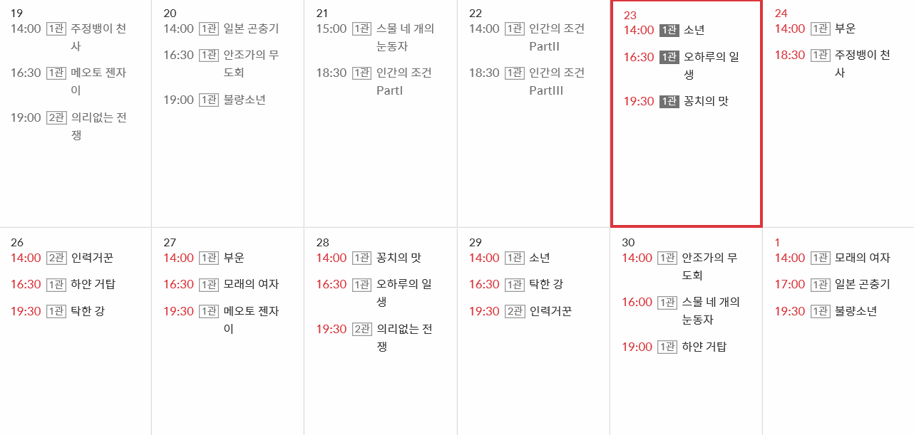 <키네마 준보 베스트 특집>상영시간표