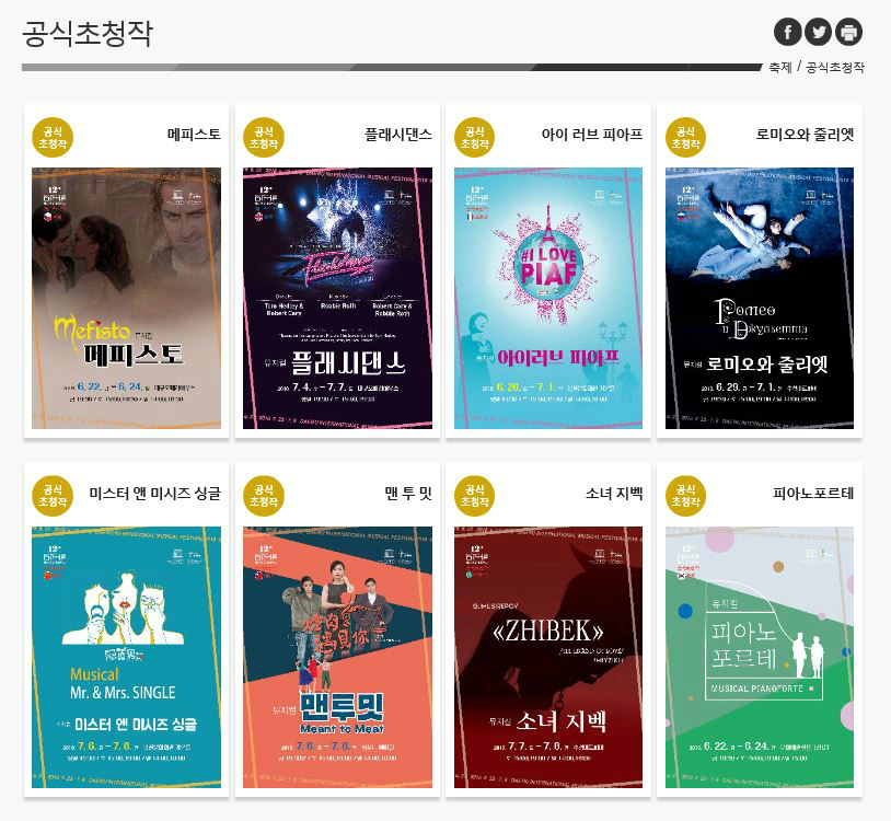 대구국제뮤지컬페스티벌 공식 초청작