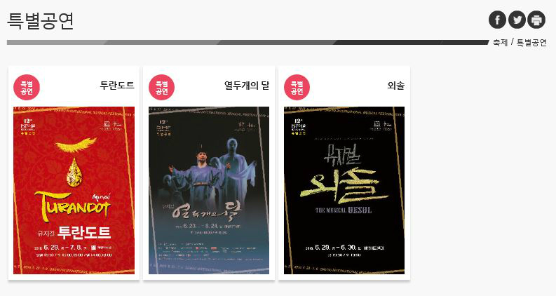 대구국제뮤지컬페스티벌 특별공연