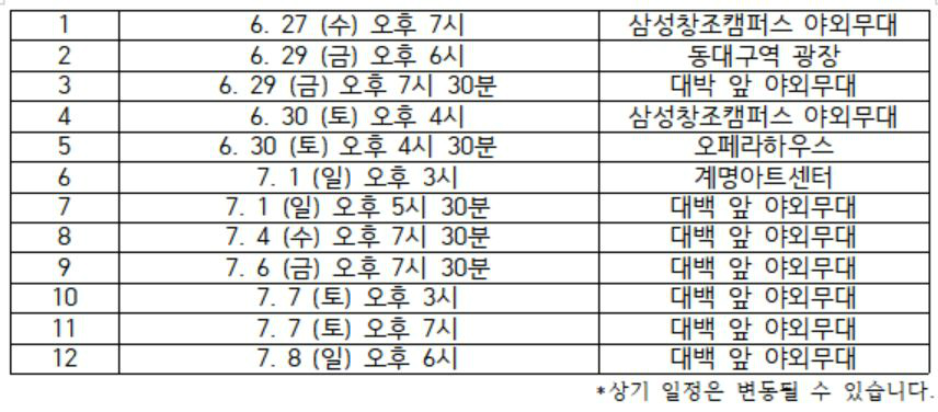 딤프린지 향후 일정(6월 27일 기준)