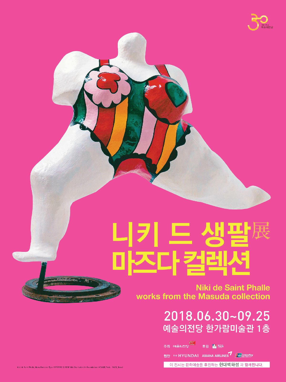 <니키 드 생팔展 마즈다 컬렉션> 포스터