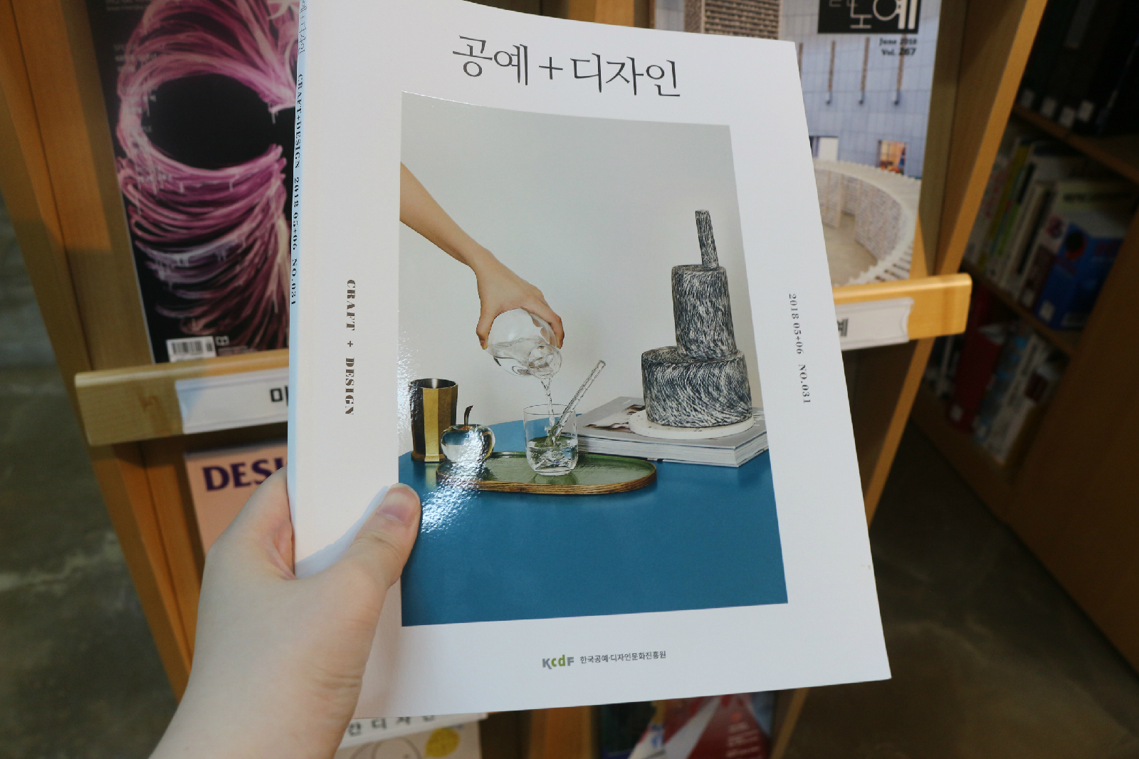 잡지 ‘공예+디자인’