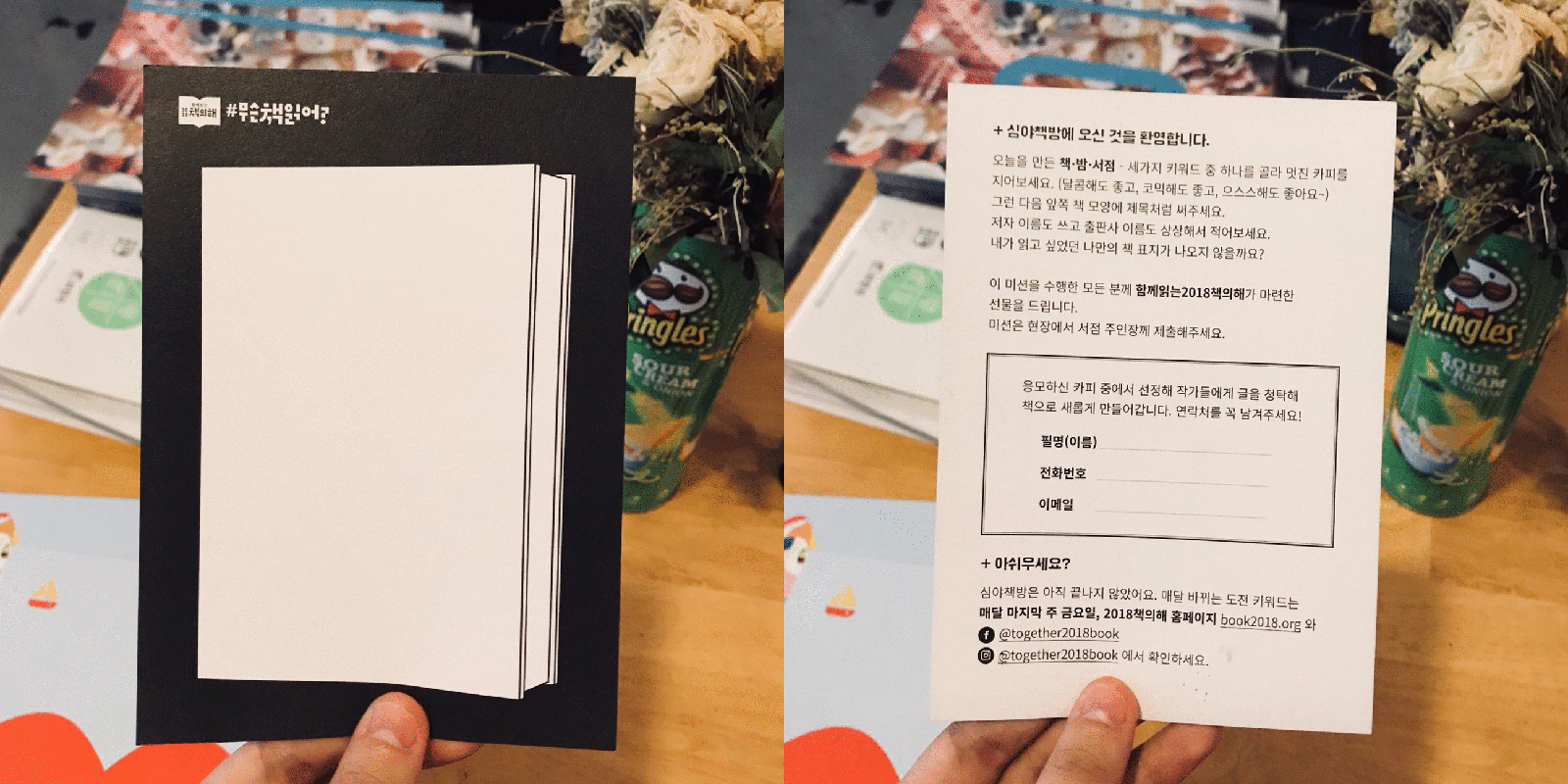 심야의 원고청탁 미션카드