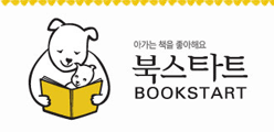 북스타트 코리아 로고