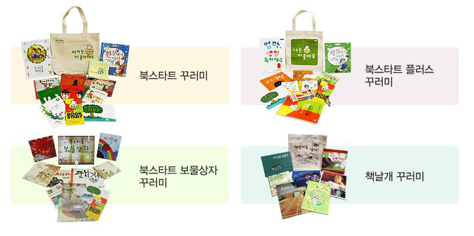 ‘북스타트’는 “책과 함께 인생을 시작하자”라는 문구로 지방자체단체와 함께하는 지역사회 문화운동 프로그램이다. (북스타트 코리아 로고와 북꾸러미 구성물)