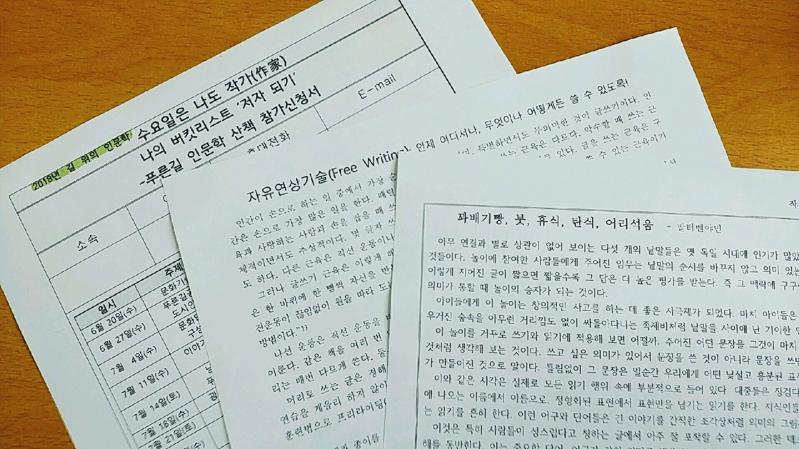 수업 유인물