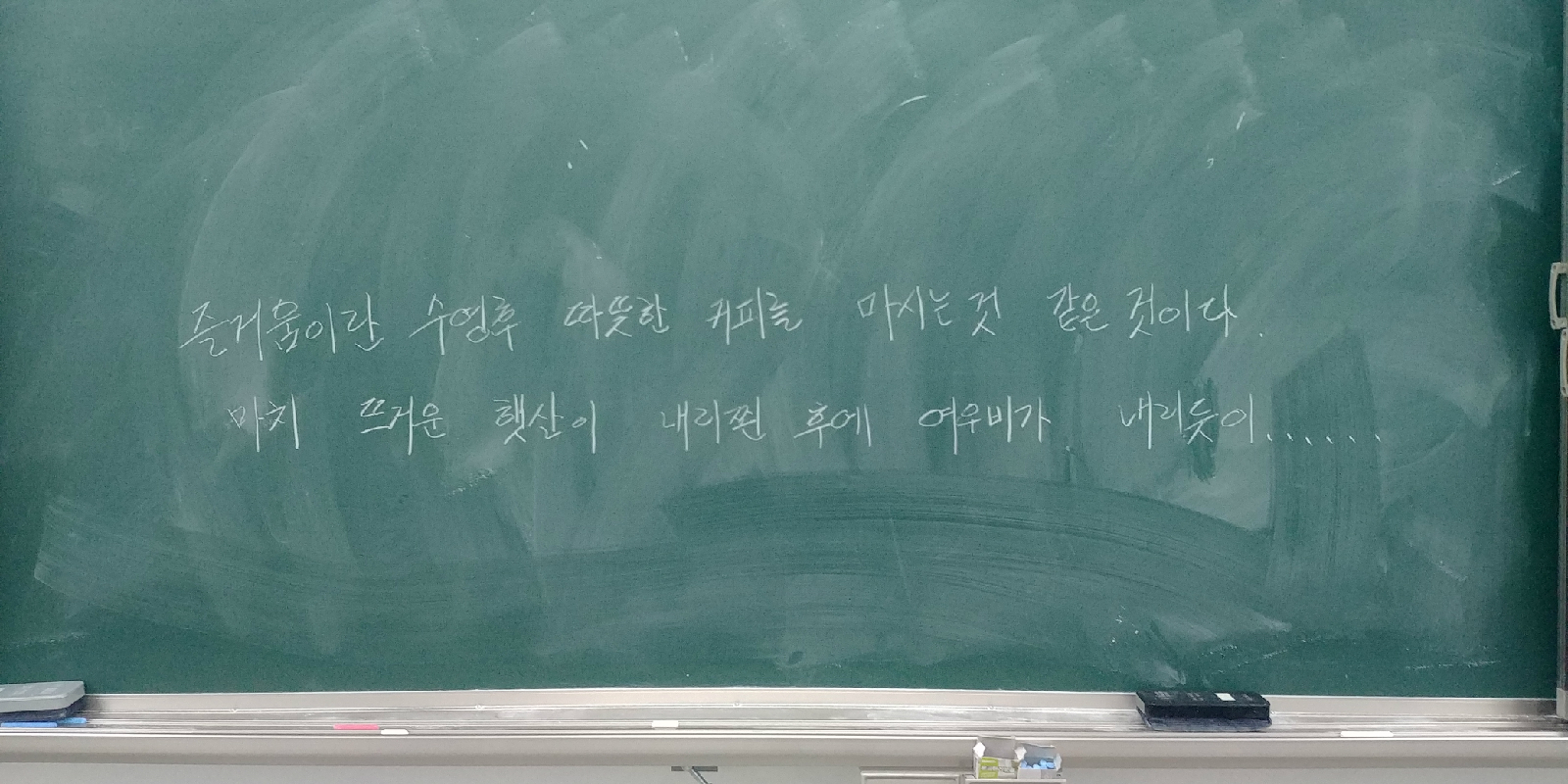 수강생 정혜자 씨가 5개의 단어로 쓴 글귀. 즐거움, 수영, 커피, 햇살, 여우비를 활용하였다. 