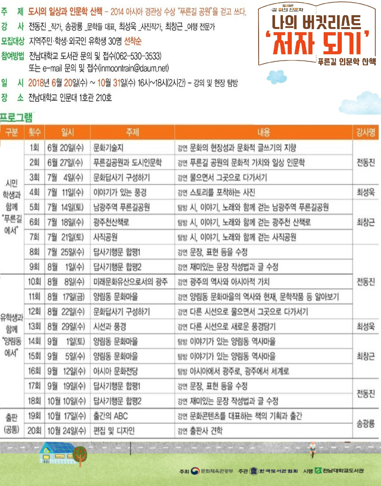 나의 버킷리스트 '저자 되기' 포스터