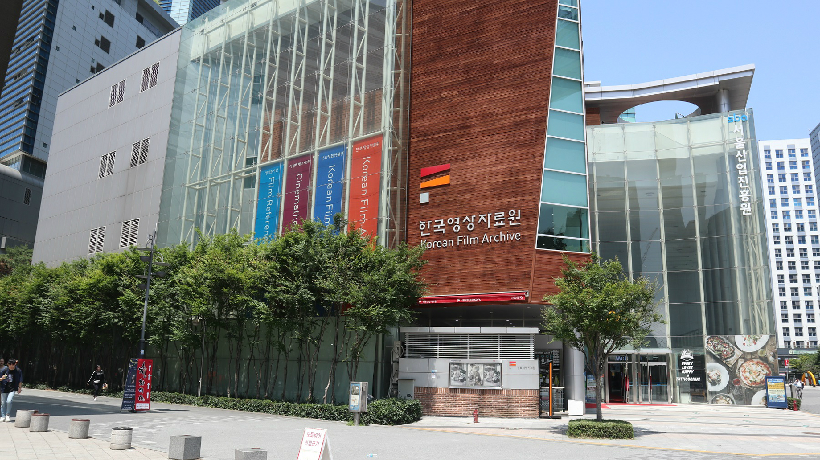 한국영상자료원 전경