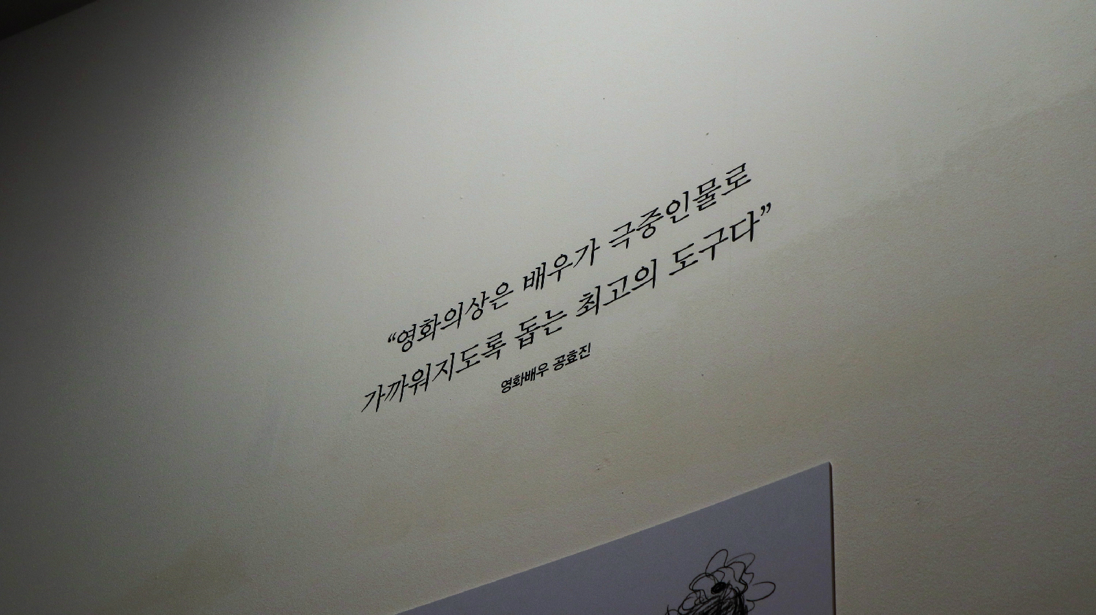 영화 의상에 대한 영화배우 공효진의 말