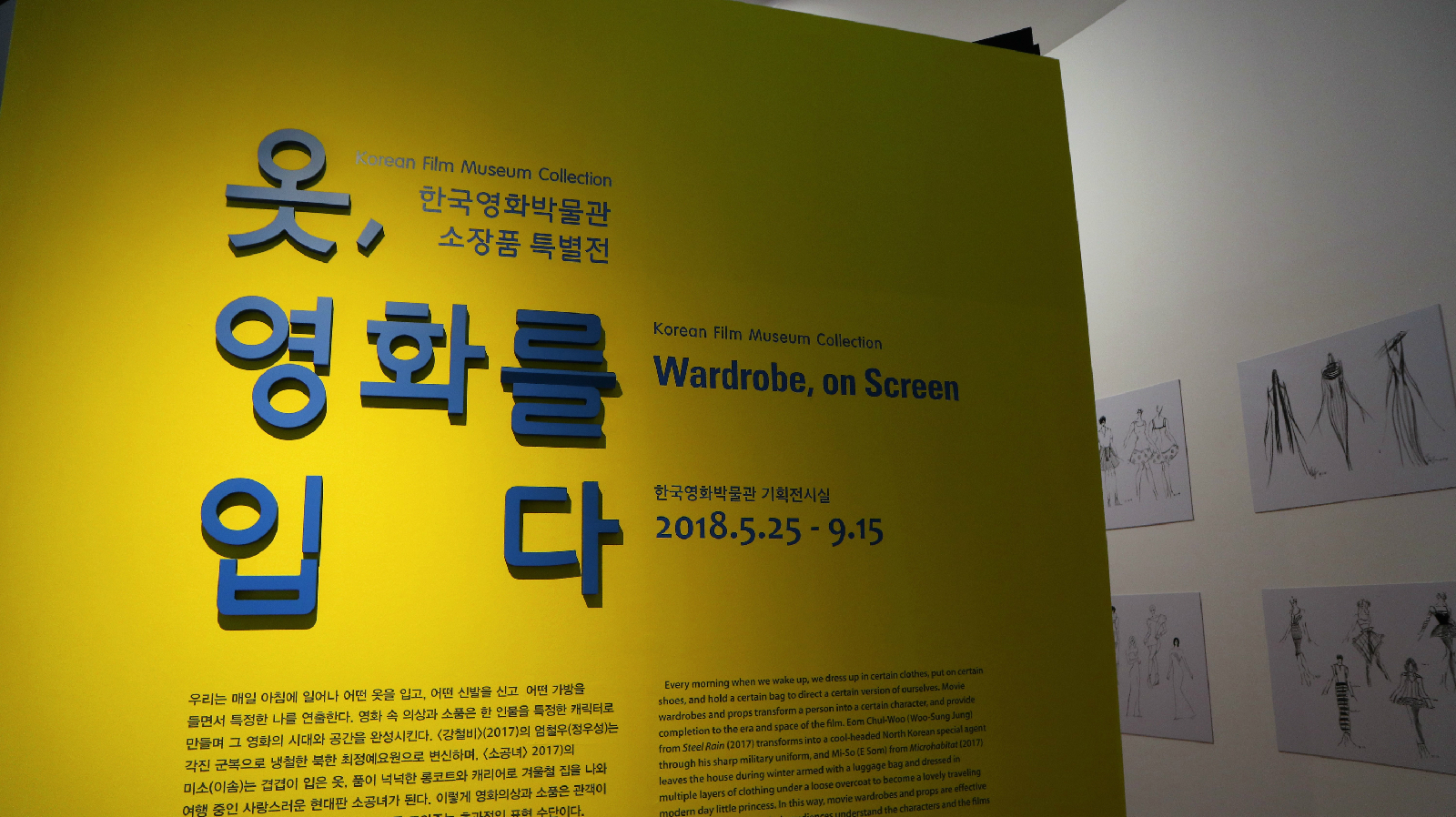 <옷, 영화를 입다> 전시 입구