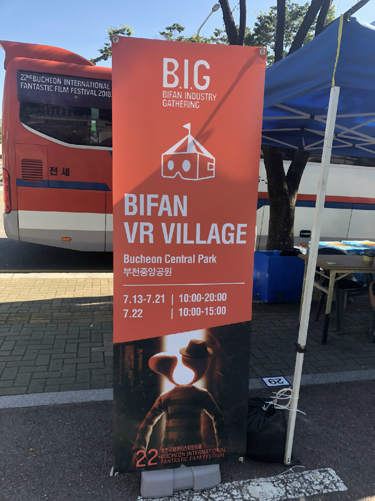 부천국제판타스틱영화제 VR 빌리지 안내판