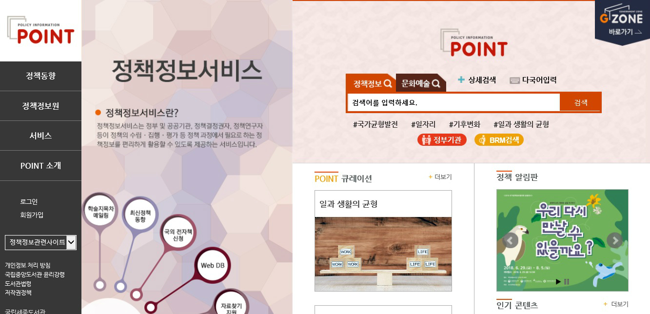 국립세종도서관에서 제공하는 정책정보서비스 누리집