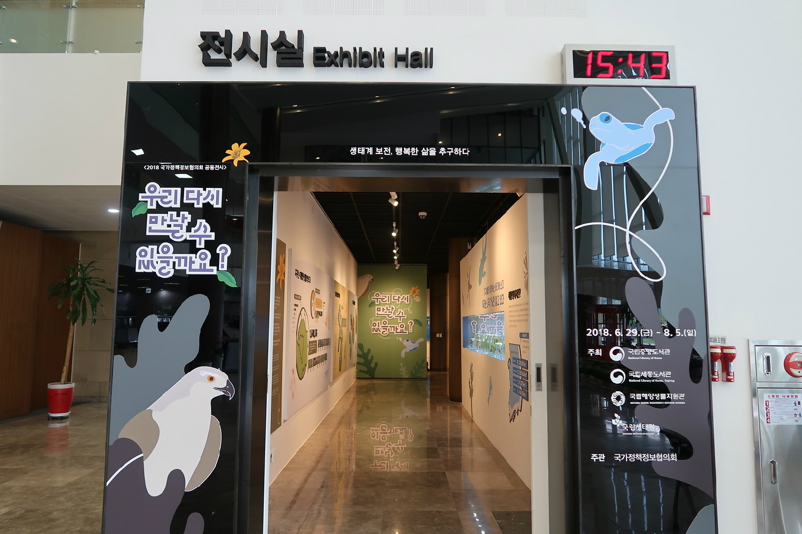 전시회장 입구