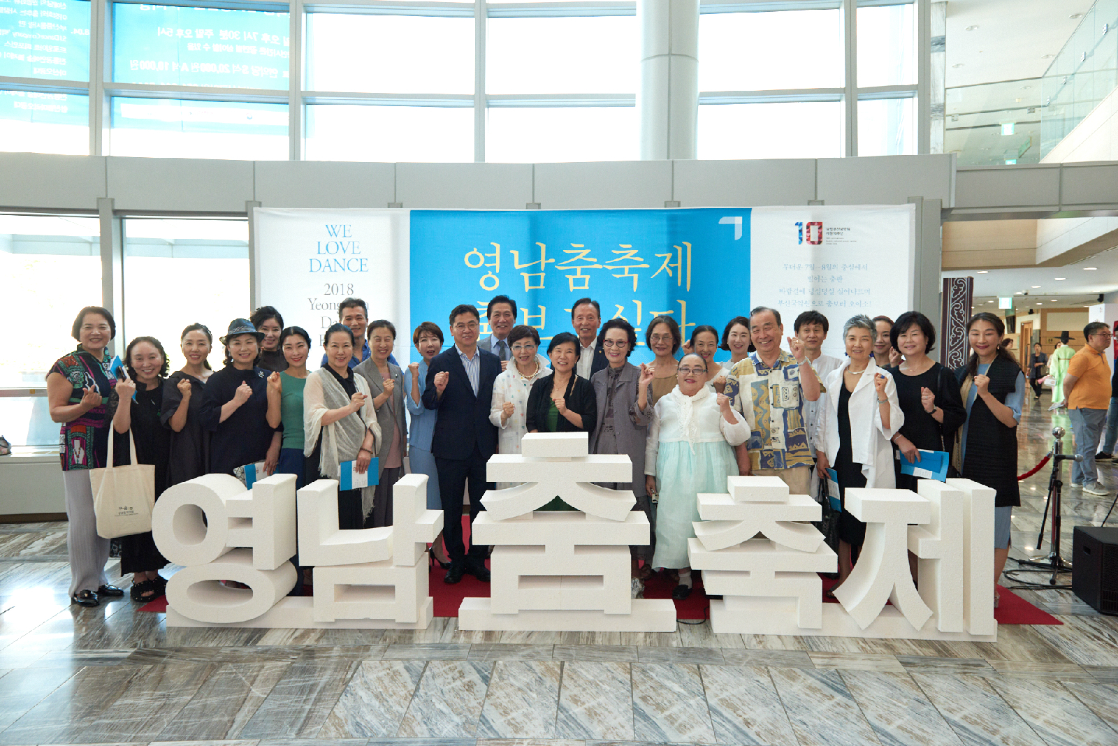 2018 영남춤축제의 무사진행을 기원하며 기념 촬영하는 내빈들