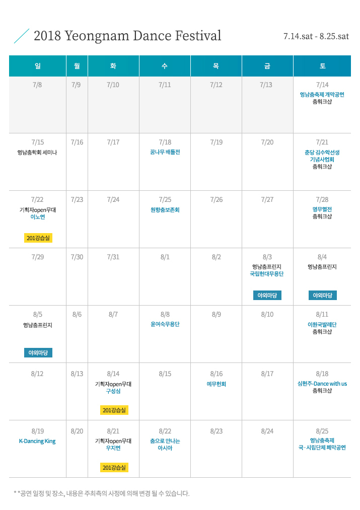 2018 영남춤축제 ‘춤, 보고싶다’ 일정달력