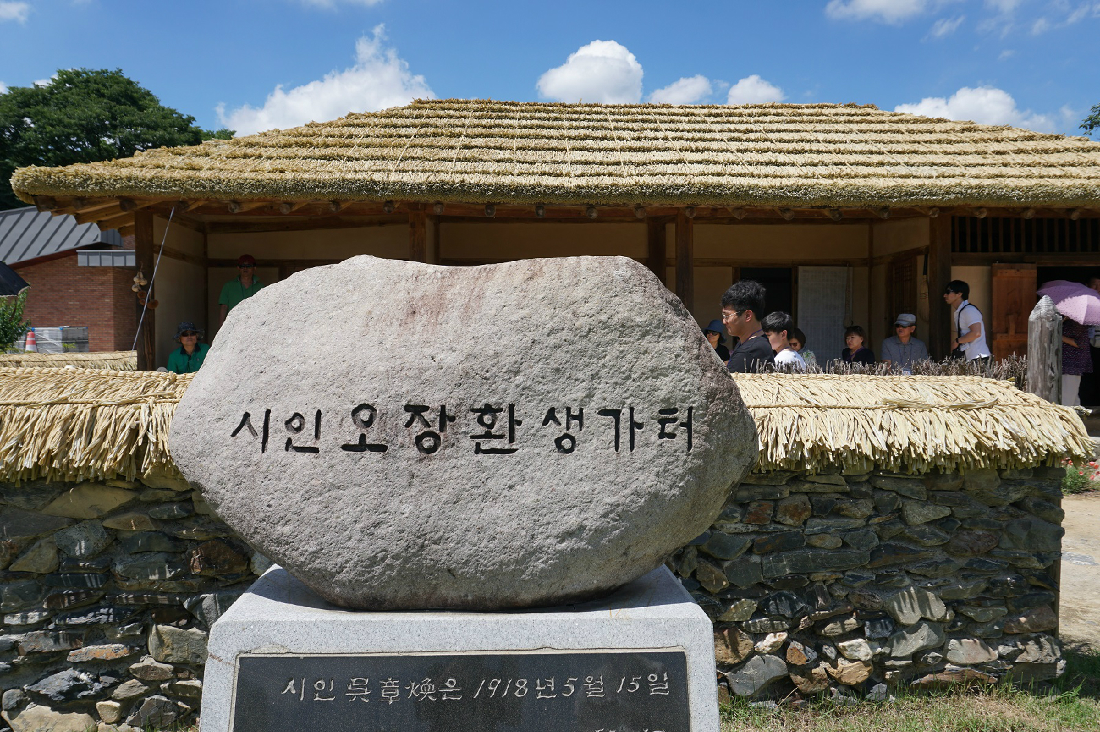 오장환 생가 비석