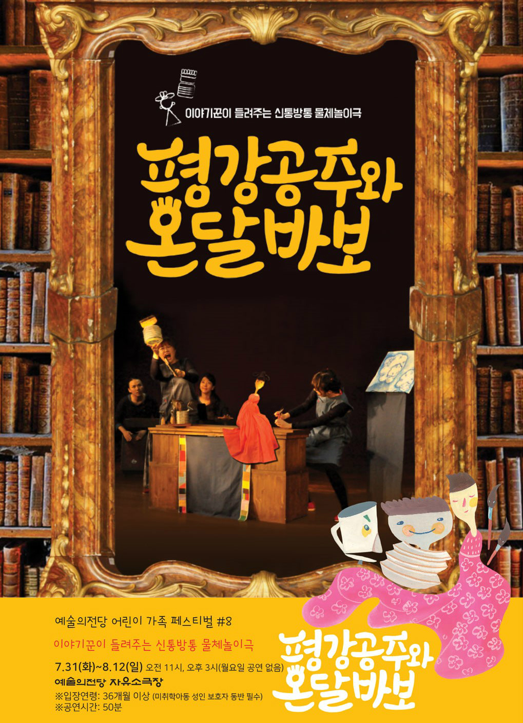 <평강공주와 온달바보 /> 포스터