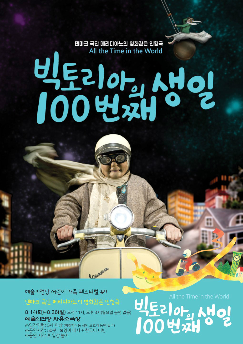 <빅토리아의 100번째 생일 /> 포스터