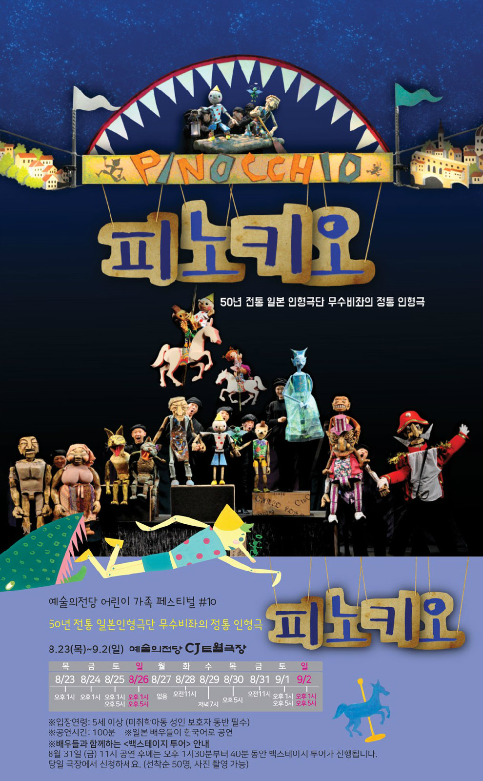 <피노키오 /> 포스터