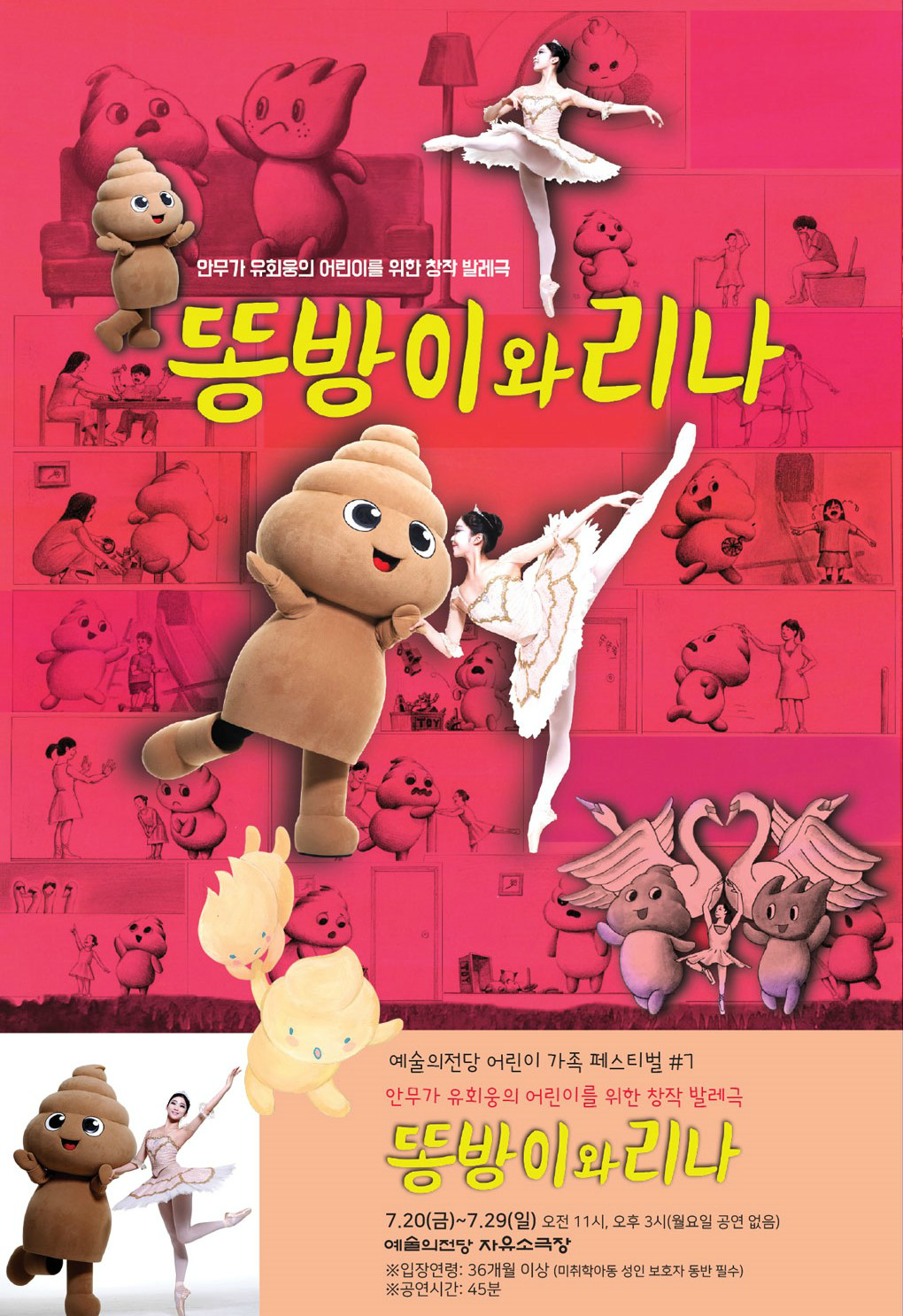 <똥방이와 리나> 포스터
