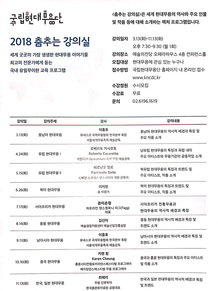 2018 춤추는 강의실 안내