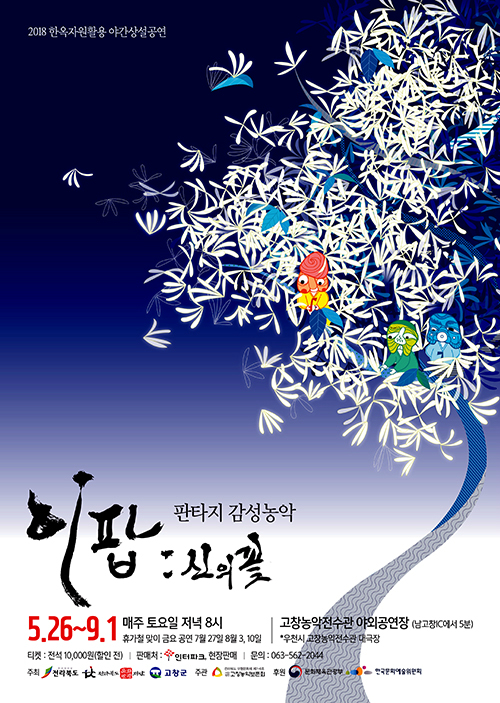 <이팝: 신의 꽃 /> 포스터
