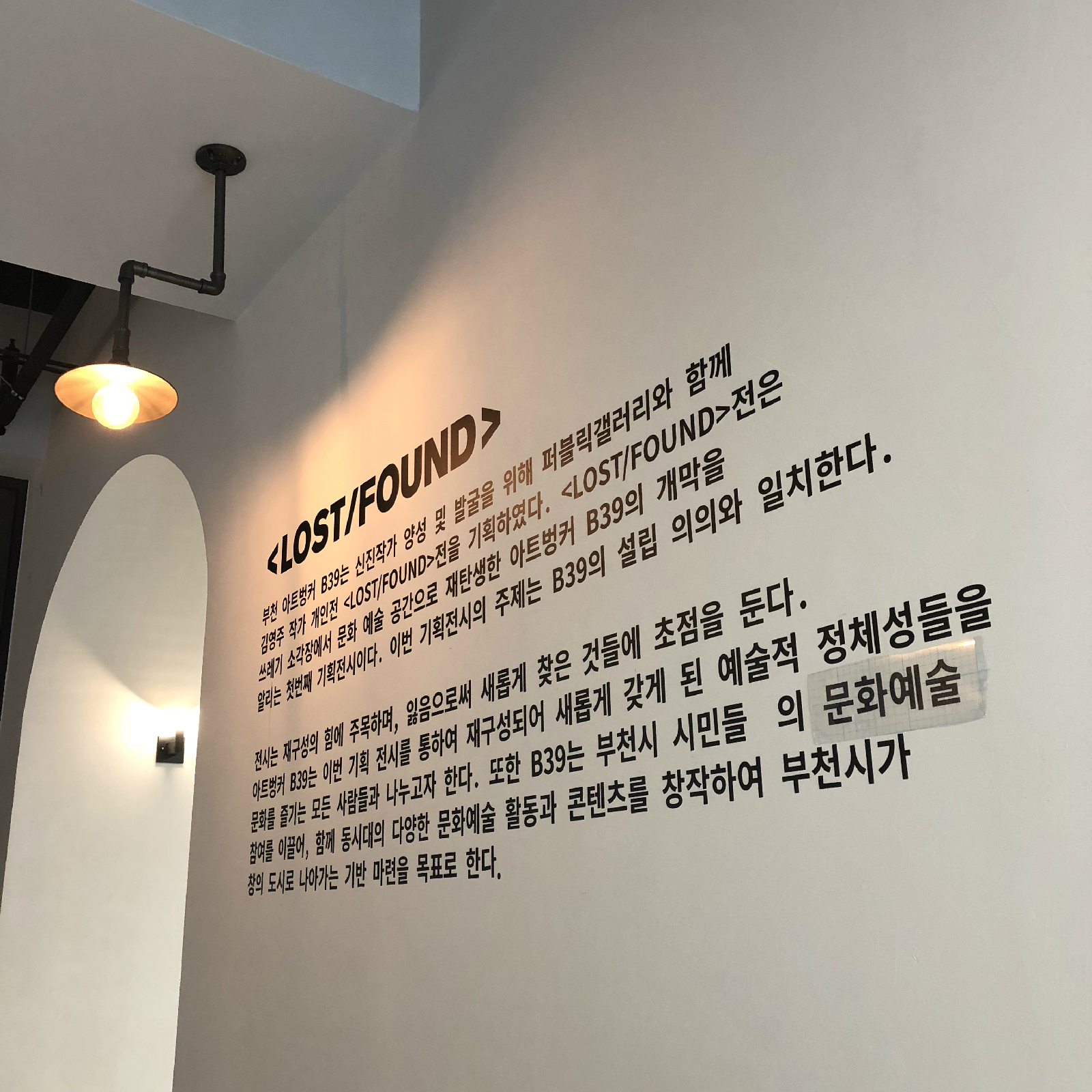 <LOST/FOUND> 전시의 기획 의도