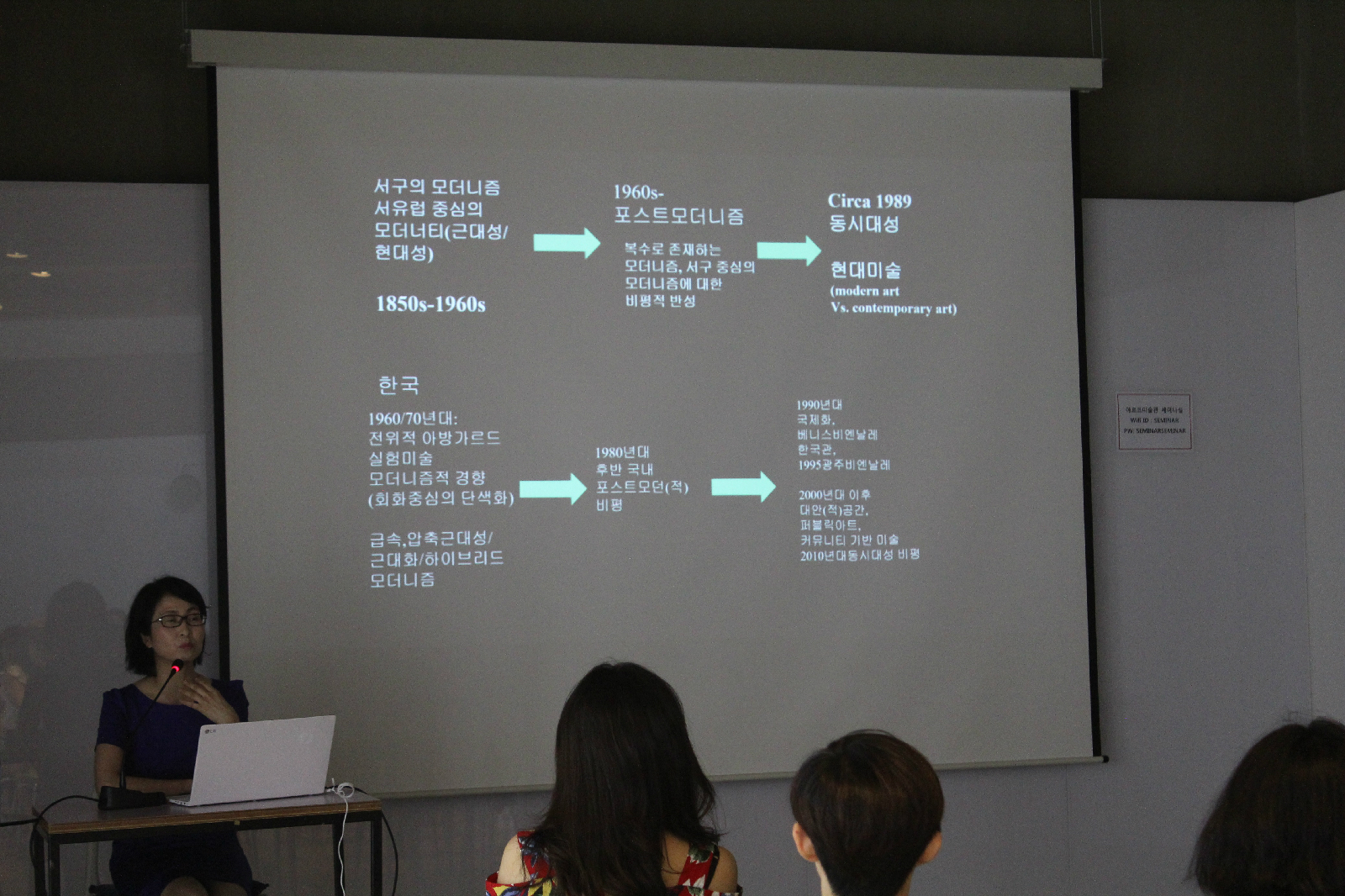 연계 강연 ‘동시대 예술의 실천, 그리고 포스트프로덕션’ 강연