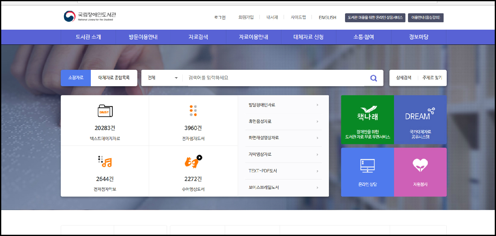 국립장애인도서관 누리집 첫 화면