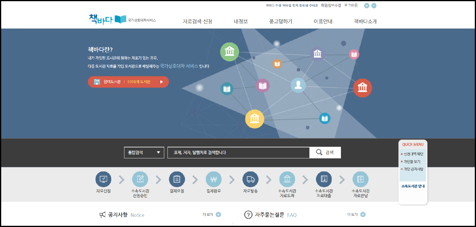 책바다 누리집 첫 화면